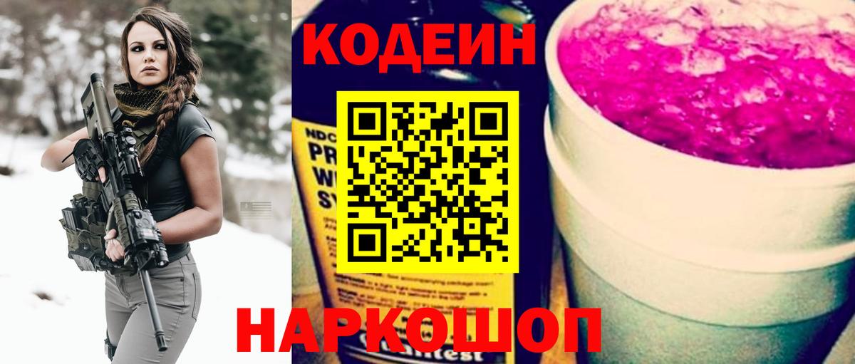 Кодеин Purple Drank  Кодеиновый сироп Lean Purple Drank  Вход с VPN  Комсомольск-на-Амуре 