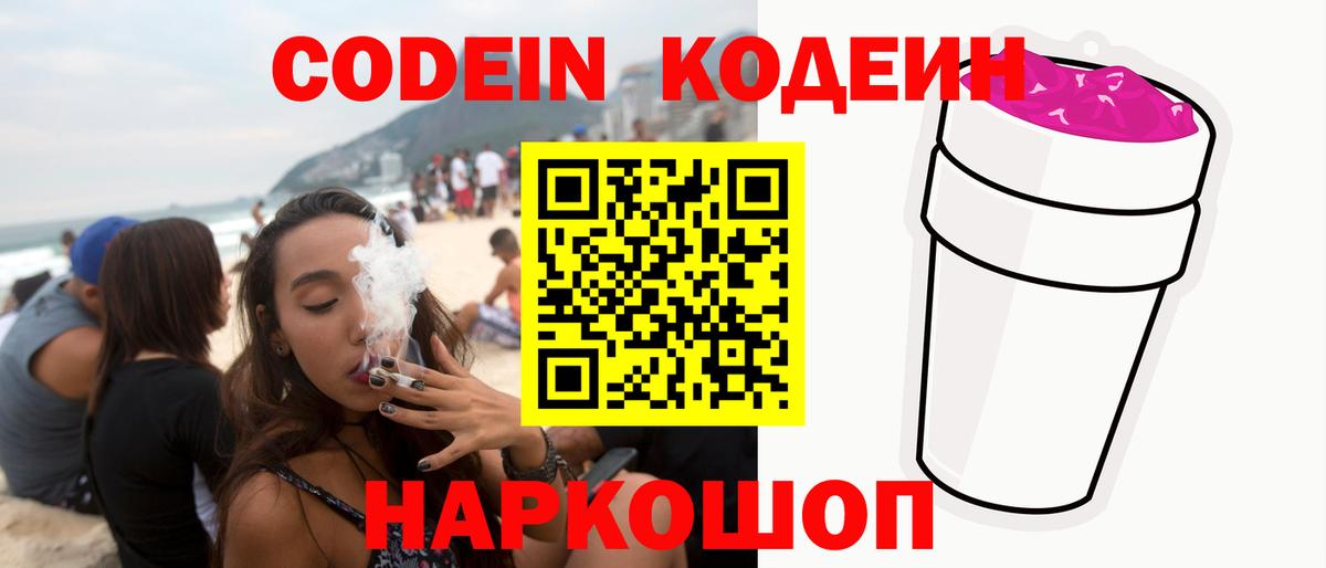 Кодеиновый сироп Lean напиток Lean (лин) Комсомольск-на-Амуре