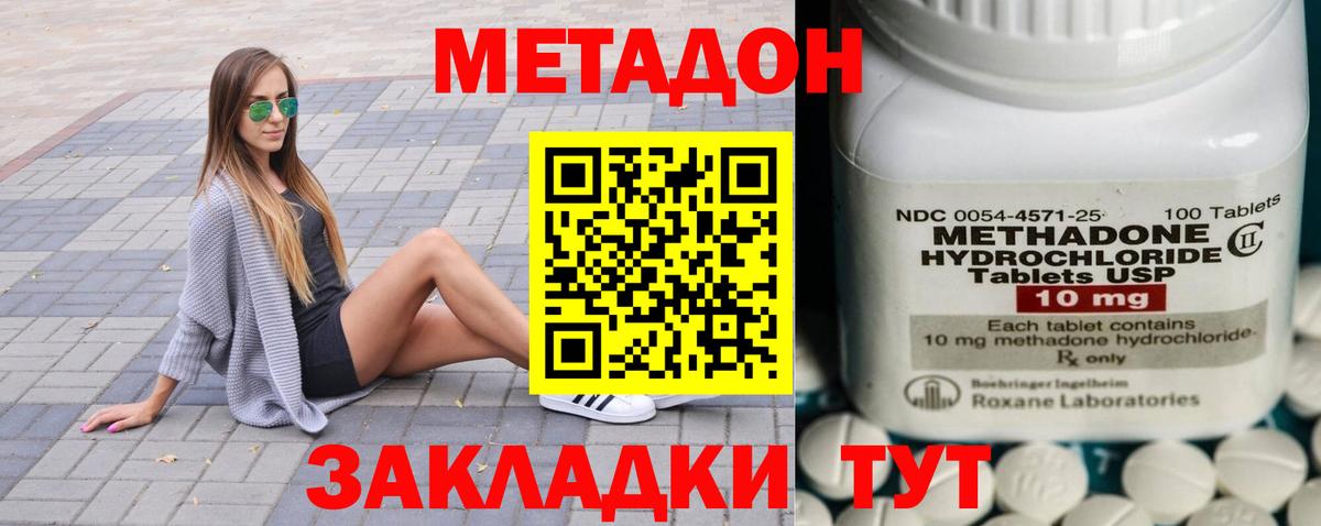 Метадон methadone  Метадон VHQ  Комсомольск-на-Амуре  площадка клад  Вход с VPN 